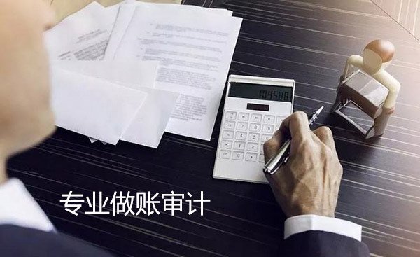 香港公司審計做賬