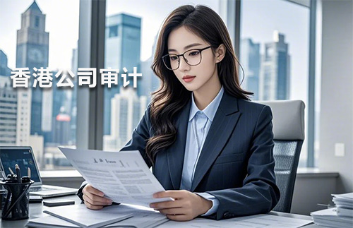 香港公司不審計賬戶被凍？2025年避坑指南+真實血淚案例